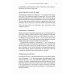 Сила/слабость. Справочник по расстройствам пищевого поведения