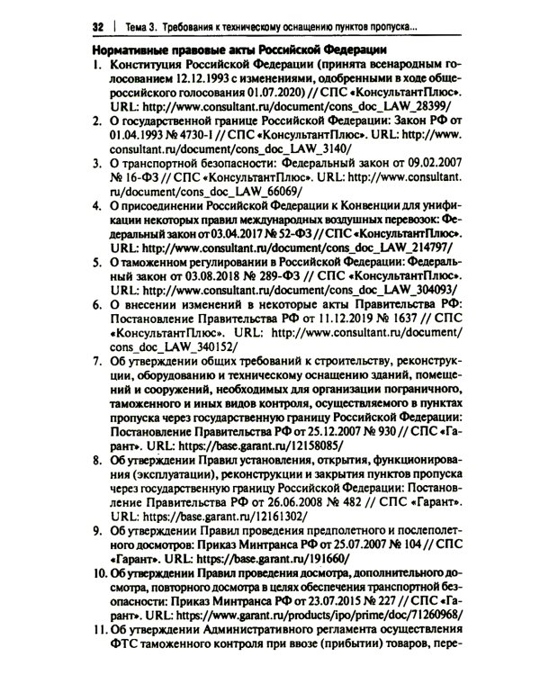 Основы технических средств таможенного контроля: Учебное пособие