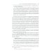 Сделки и представительство в частном праве: Учебное пособие