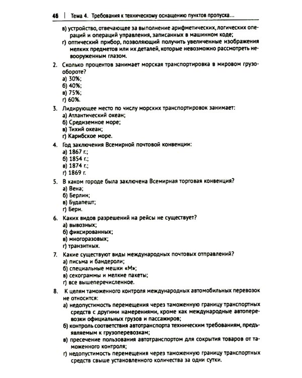 Основы технических средств таможенного контроля: Учебное пособие