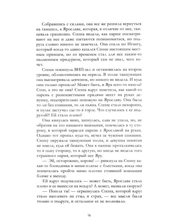 Разреши любить. Навсегда со мной, навсегда моя