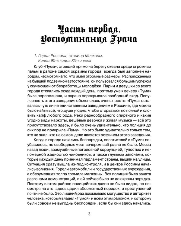Ответный выстрел Грача
