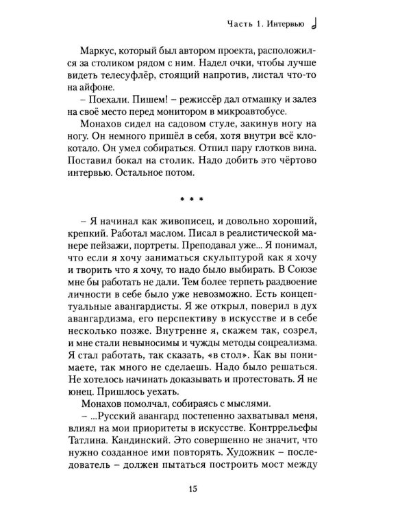 Парафраз на тему Леграна: роман