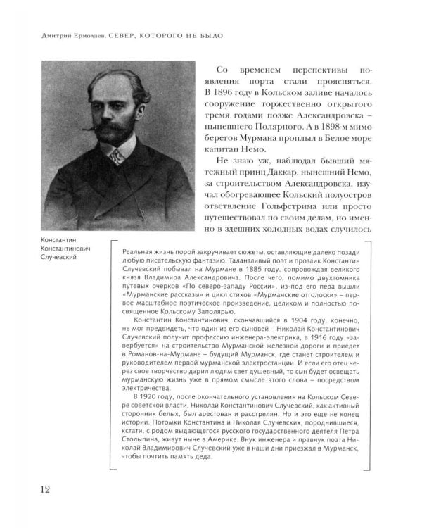 Дополнительное изображение книги «Север, которого не было. Мечты фантастов и реальные планы»