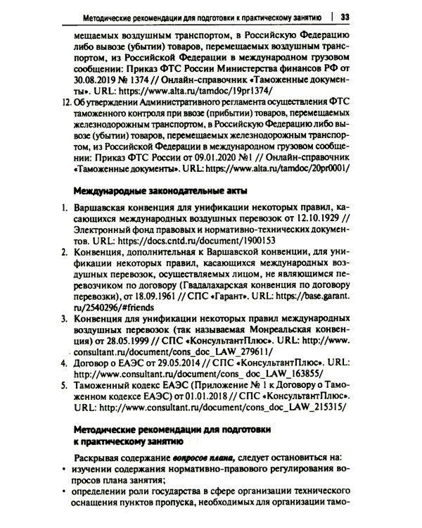 Основы технических средств таможенного контроля: Учебное пособие