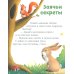 Большая книга сказок про животных