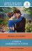 Лучшие любовные истории = The Best Love Stories. Уровень 4