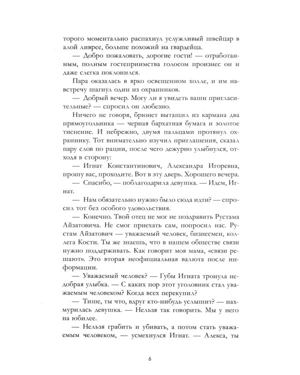 Разреши любить. Навсегда со мной, навсегда моя