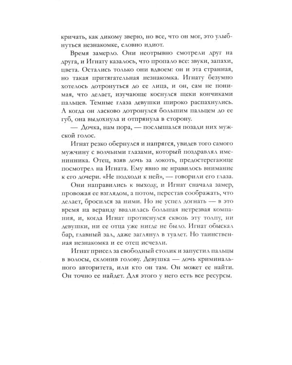 Разреши любить. Навсегда со мной, навсегда моя