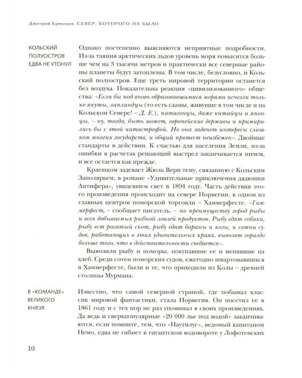 Дополнительное изображение книги «Север, которого не было. Мечты фантастов и реальные планы»