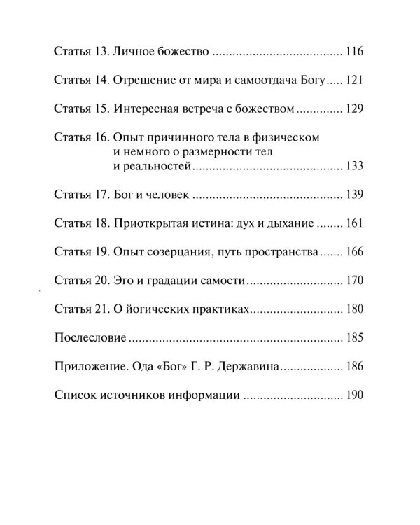 Познание Бога человеческим духом в медитативной практике