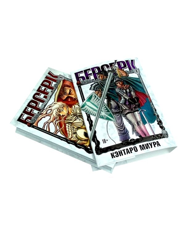 Берсерк. Т. 4-5 (комплект из 2-х книг)