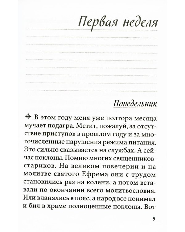 Постовой дневник. 3-е изд
