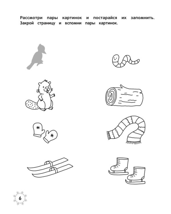 Загадки зимнего леса