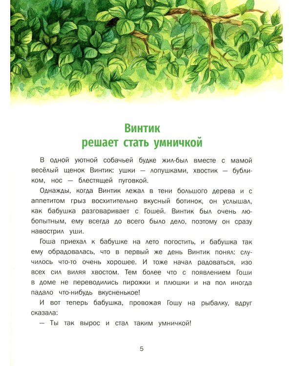 Дополнительное изображение книги «Маленькие сказки про большую умничку»