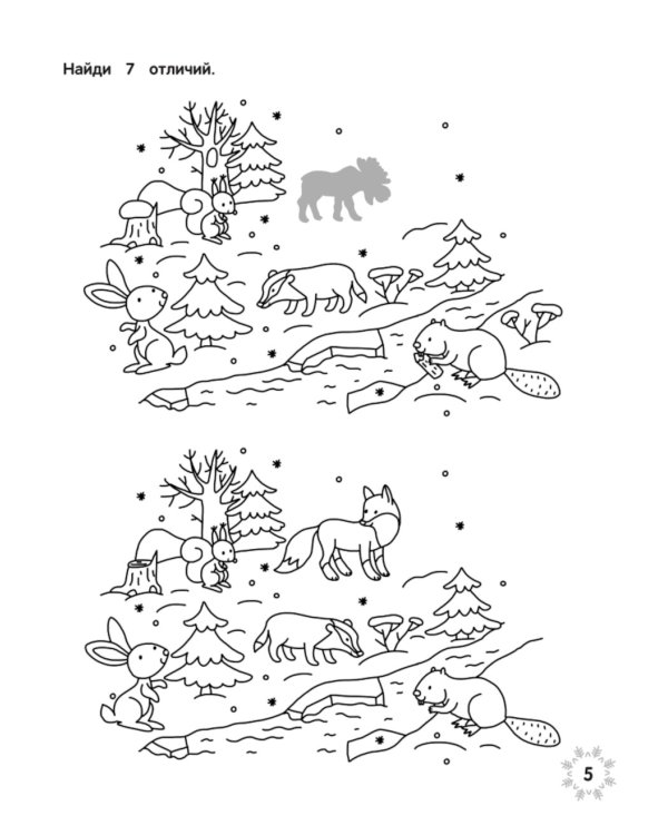 Загадки зимнего леса