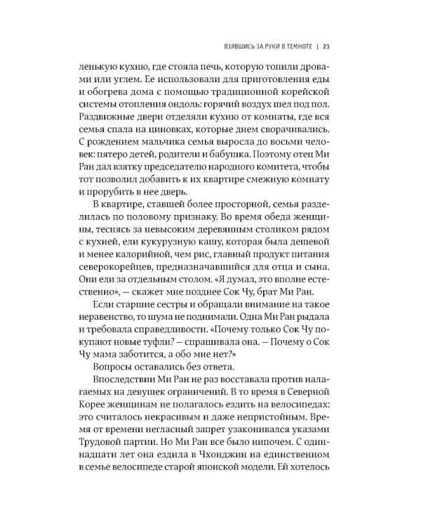 К северу от 38 параллели: Как живут в КНДР; Повседневная жизнь в Северной Корее (комплект из 2-х книг)