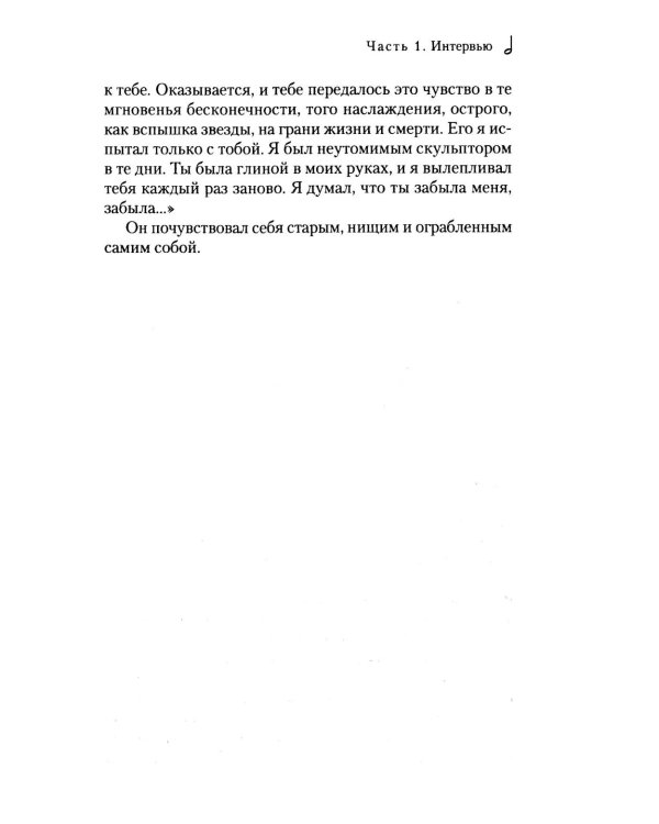 Парафраз на тему Леграна: роман