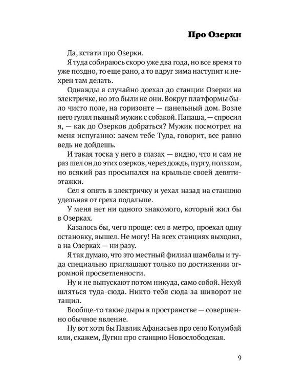 Понаехавшие