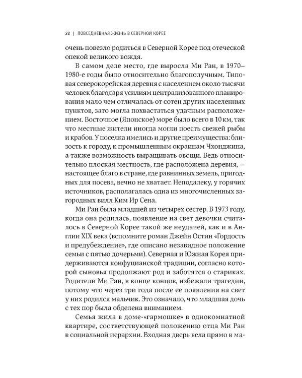 К северу от 38 параллели: Как живут в КНДР; Повседневная жизнь в Северной Корее (комплект из 2-х книг)