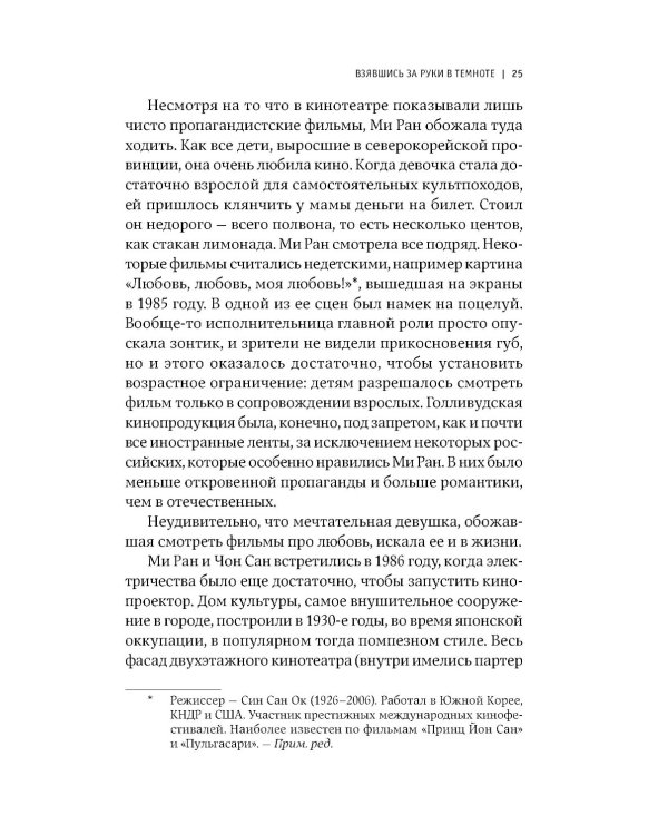 К северу от 38 параллели: Как живут в КНДР; Повседневная жизнь в Северной Корее (комплект из 2-х книг)