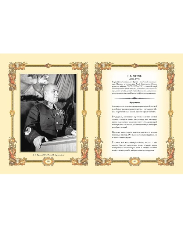 Великие полководцы. Афоризмы. Притчи. Легенды (нов.оф.)