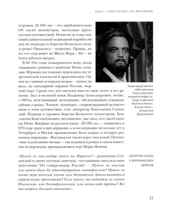 Дополнительное изображение книги «Север, которого не было. Мечты фантастов и реальные планы»
