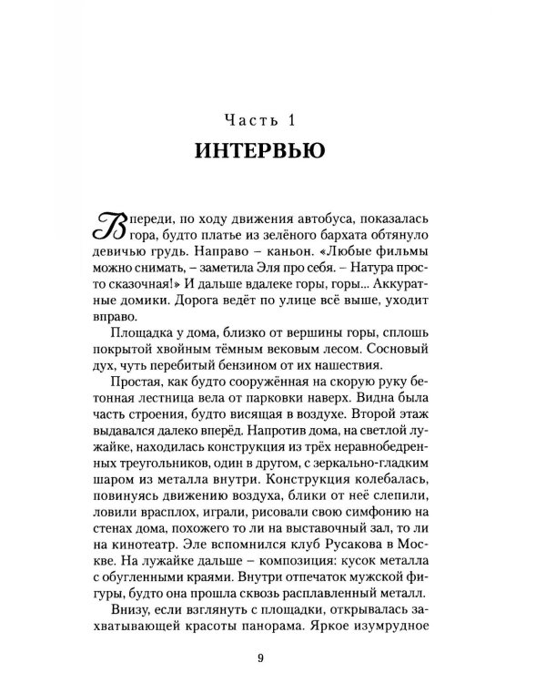 Парафраз на тему Леграна: роман