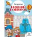 Нижний Новгород: раскраска. 48 наклеек