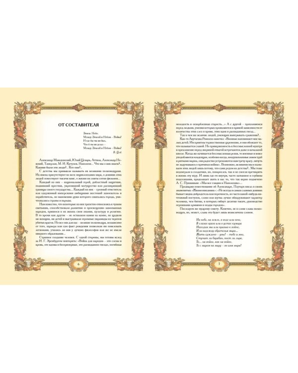 Великие полководцы. Афоризмы. Притчи. Легенды (нов.оф.)