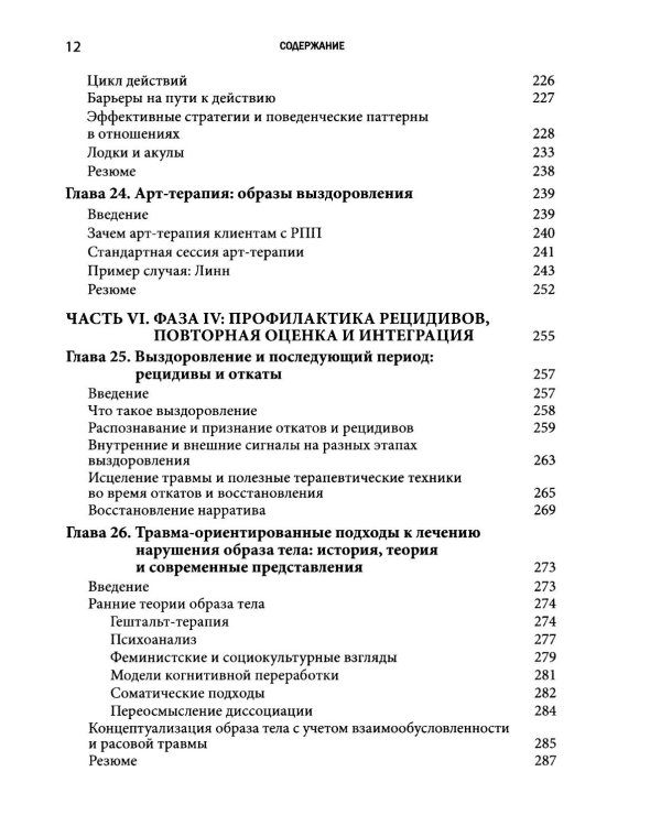 Травма-ориентированный подход к лечению расстройств пищевого поведения. Т. 2