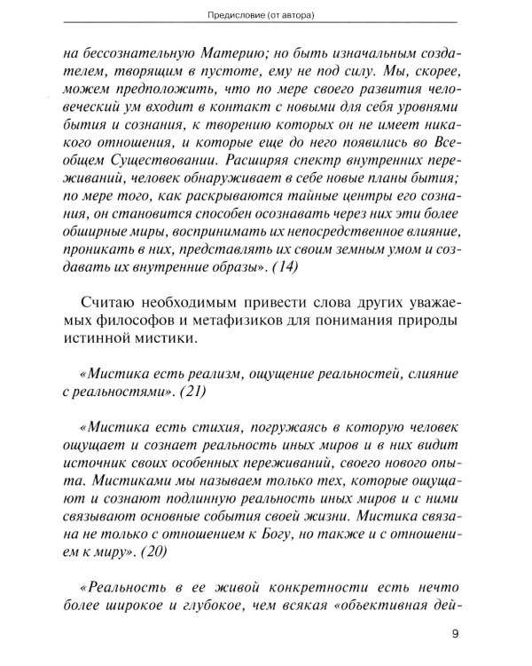 Познание Бога человеческим духом в медитативной практике