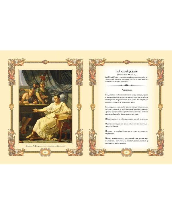 Великие полководцы. Афоризмы. Притчи. Легенды (нов.оф.)