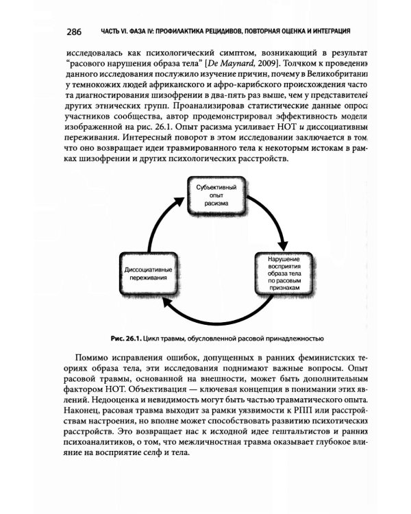Травма-ориентированный подход к лечению расстройств пищевого поведения. Т. 2