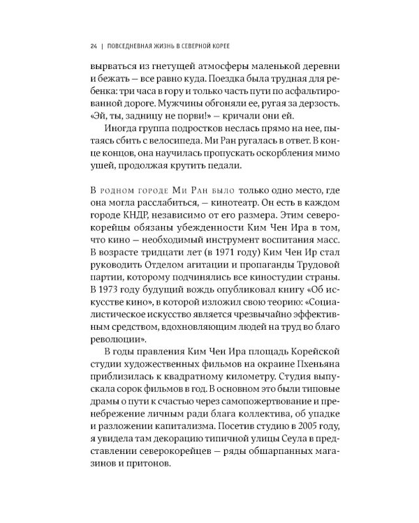 К северу от 38 параллели: Как живут в КНДР; Повседневная жизнь в Северной Корее (комплект из 2-х книг)