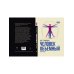 Человек объемный. Трилогия о Триедином Человеке. Кн. 1