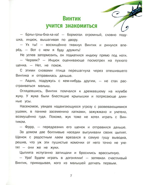Дополнительное изображение книги «Маленькие сказки про большую умничку»