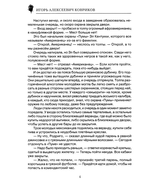 Ответный выстрел Грача
