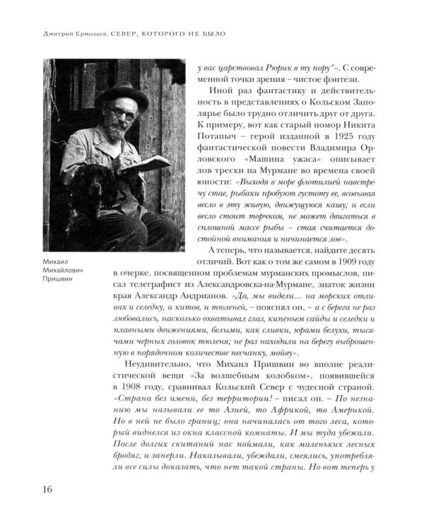 Дополнительное изображение книги «Север, которого не было. Мечты фантастов и реальные планы»