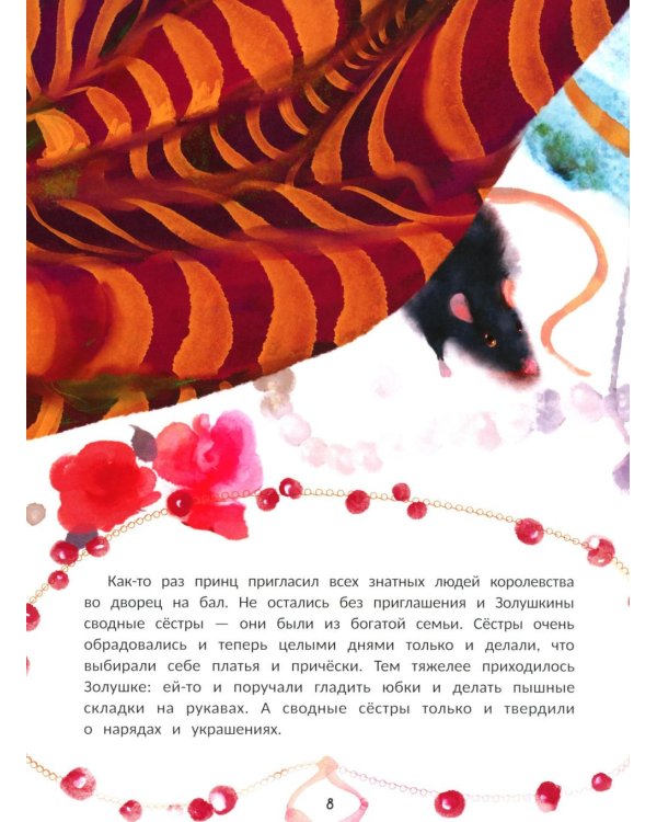 Золушка