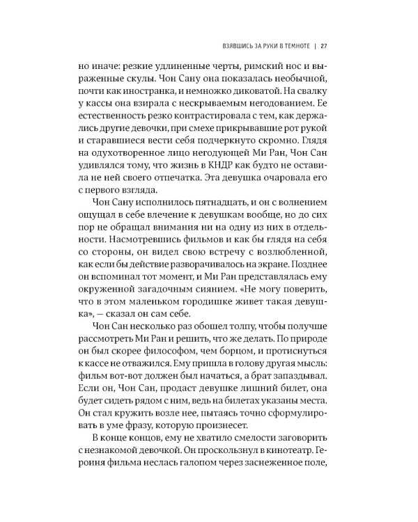 К северу от 38 параллели: Как живут в КНДР; Повседневная жизнь в Северной Корее (комплект из 2-х книг)