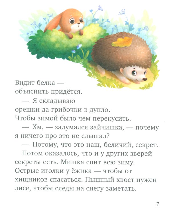 Большая книга сказок про животных