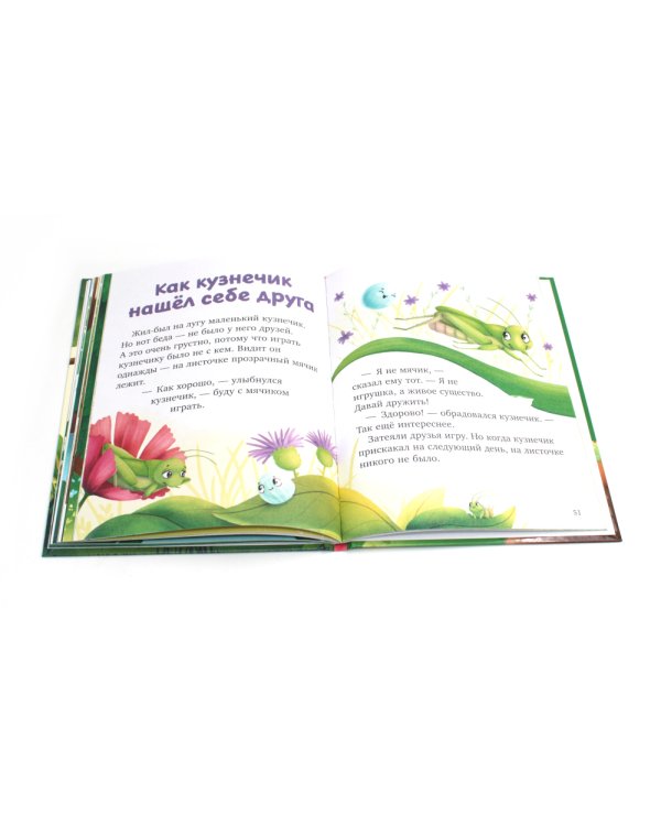 Большая книга сказок про животных