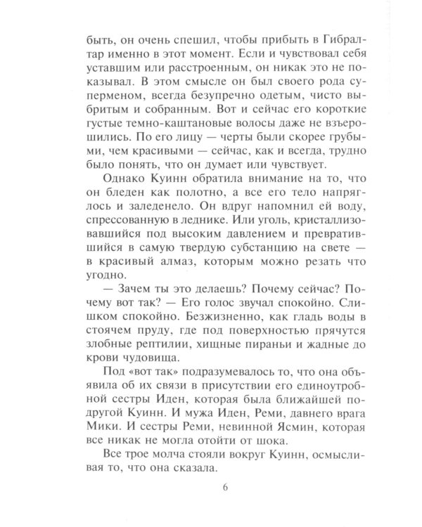 Снова поверить в счастье: роман