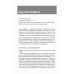 Сила/слабость. Справочник по расстройствам пищевого поведения