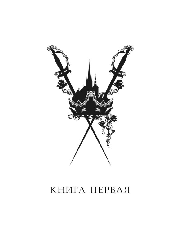 Леди тьмы