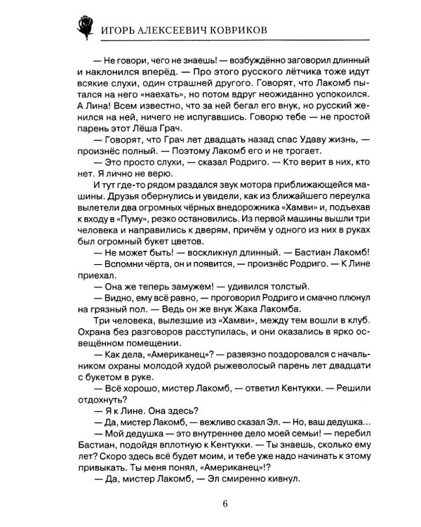 Ответный выстрел Грача