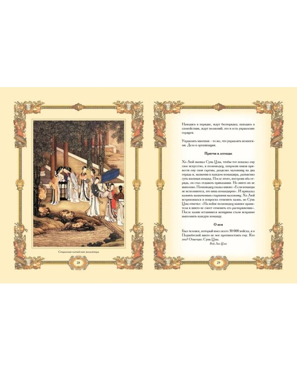 Великие полководцы. Афоризмы. Притчи. Легенды (нов.оф.)