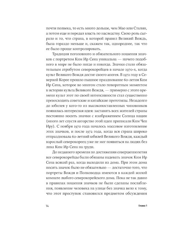 К северу от 38 параллели: Как живут в КНДР; Повседневная жизнь в Северной Корее (комплект из 2-х книг)