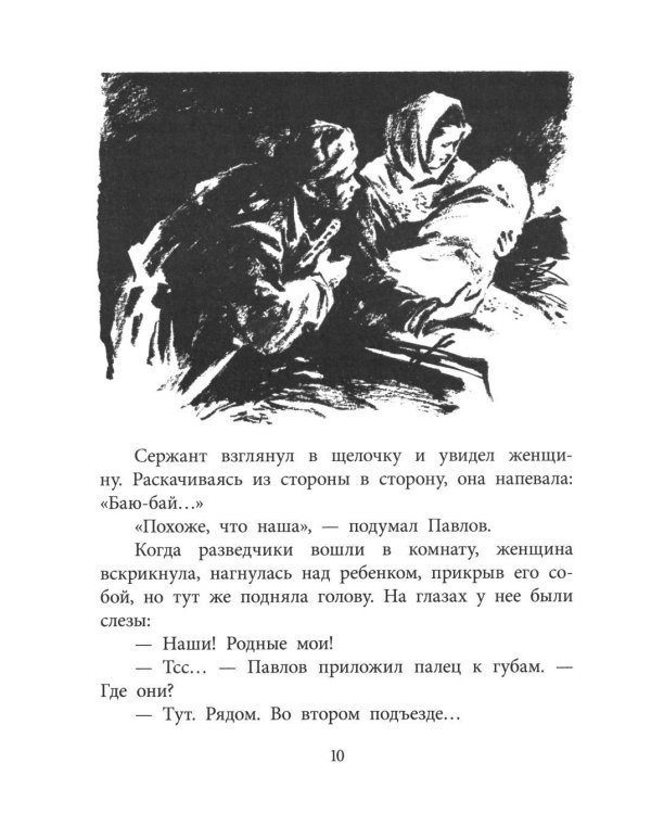 Дополнительное изображение книги «Девочка из Сталинграда: рассказ»